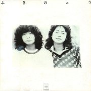 Fukinotou, 'Fukinotou'