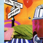 Aviv Geffen & The Mistakes, 'Yoman Massah'