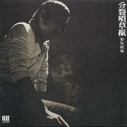 Akiyuki Nosaka, 'Bunretsu-uta Sōshi'