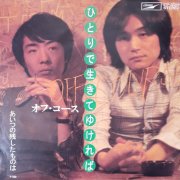 Off Course, 'Hitori de Ikite Yukereba'